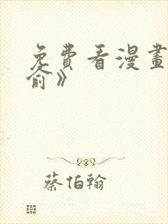 免费看漫画《朝俞》