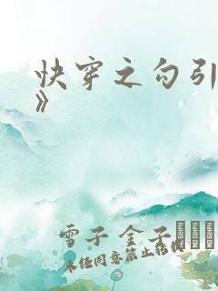 快穿之勾引男主》