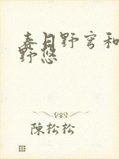 春日野穹和春日野悠