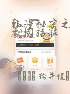 韩漫秘密之吻日剧国语版