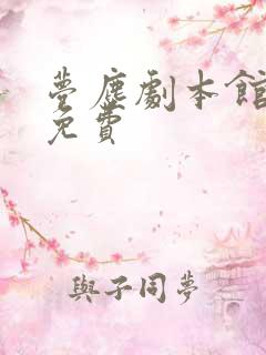 梦尘剧本馆漫画免费