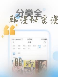 韩漫秘密漫画画：结局+番外