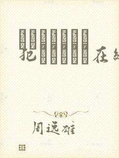 ガキにもどって犯りなおしっ在线观看