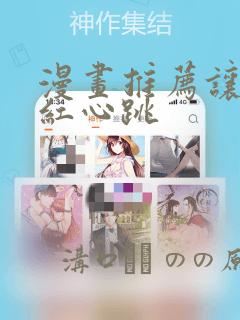 漫画推荐让人脸红心跳：结局+番外