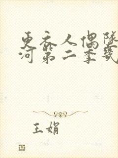 更衣人偶坠入爱河第二季几月出