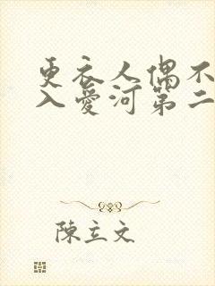 更衣人偶不会坠入爱河第二季