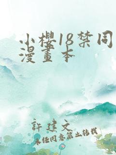 小樱18禁同人漫画本
