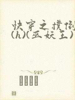 快穿之扑倒男神(h)(巫妖王)