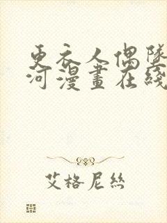 更衣人偶坠入爱河漫画在线观看免费版下拉式