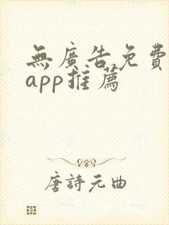 无广告免费动漫app推荐