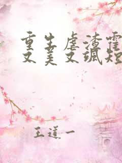 重生虐渣霍夫人又美又飒短剧