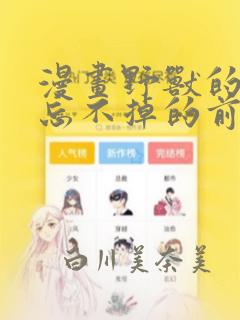 漫画18 免费