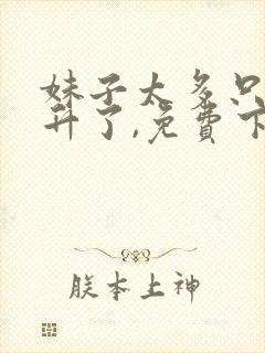 妹子太多只好飞升了,免费下拉式阅读漫画