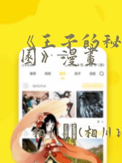 《王子的秘密花园》漫画