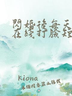 闪婚后每天夫人在线打脸短剧