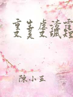 重生虐渣霍夫人又美又飒短剧高清