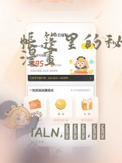 帐篷里的秘密动漫画：结局+番外