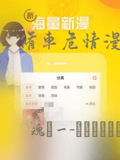 修车危情漫画：结局+番外