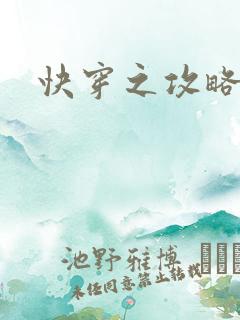 快穿之攻略渣攻