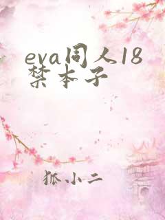 eva同人18禁本子