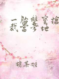 一胎双宝抢个总裁当爹地