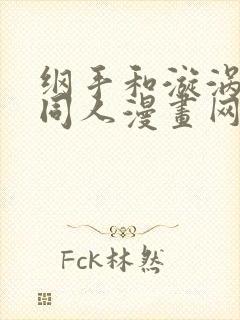 纲手和漩涡鸣人同人漫画网站