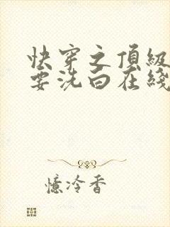 快穿之顶级反派要洗白在线