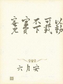 客官不可以软件免费下载动漫