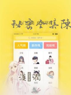 秘密全集陈子豪：结局+番外