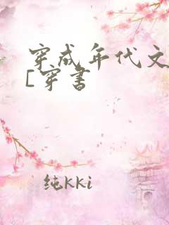 穿成年代文女主[穿书