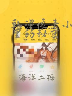 韩漫像素小巷子里的秘密