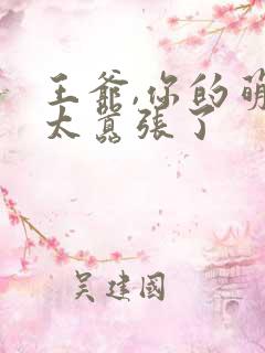 王爷,你的萌妃太嚣张了