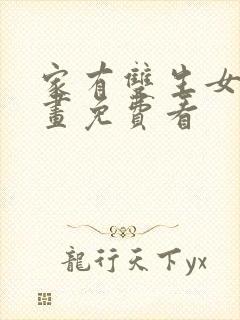 家有双生女友漫画免费看