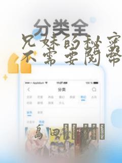 兄妹的秘密授课不需要阅币：结局+番外