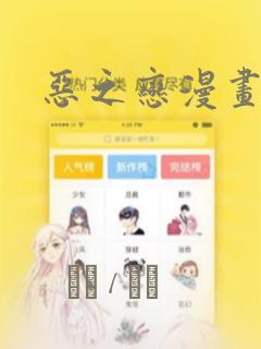 恶之恋漫画：结局+番外