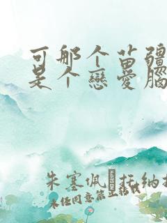 可那个苗疆少年是个恋爱脑小说免费阅读