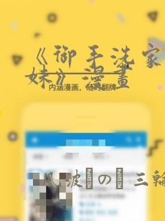 《御手洗家的兄妹》漫画：结局+番外