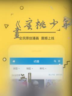 《蜜桃少年》漫画