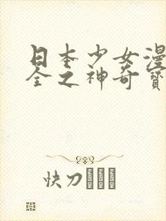 日本少女漫画大全之神奇宝贝