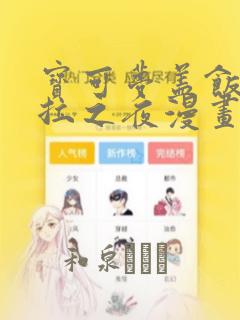宝可梦盖饭阿罗拉之夜漫画：结局+番外
