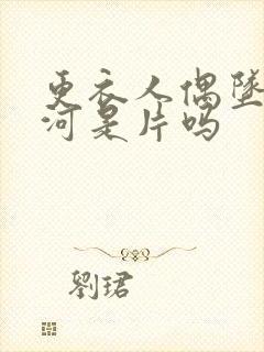 更衣人偶坠入爱河是片吗