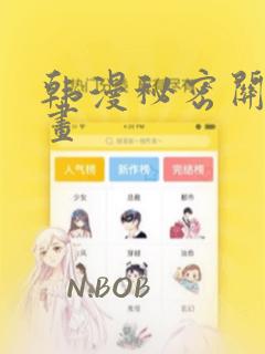 韩漫秘密关系漫画