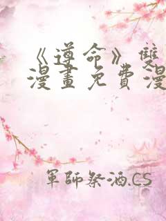 《遵命》双男主漫画免费漫画观看