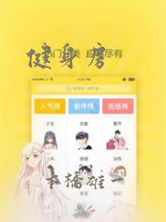 健身房：结局+番外