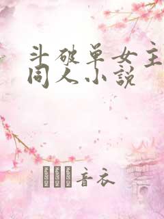 斗破单女主云韵同人小说