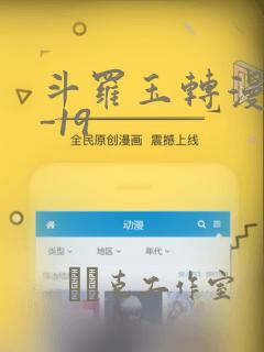 斗罗玉转漫画1-19：结局+番外