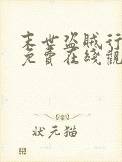 末世盗贼行漫画免费在线观看