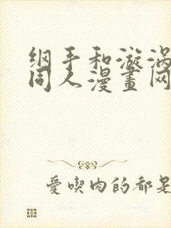 纲手和漩涡鸣人同人漫画网站