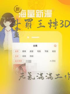斗罗玉转3D漫画：结局+番外