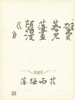 《堕落英雄龙宙》漫画免费阅读